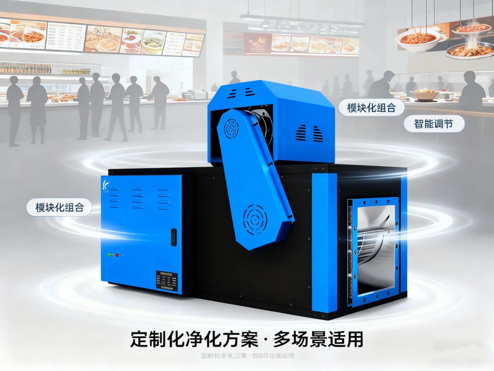 油烟净化机组蓝色海报3.png