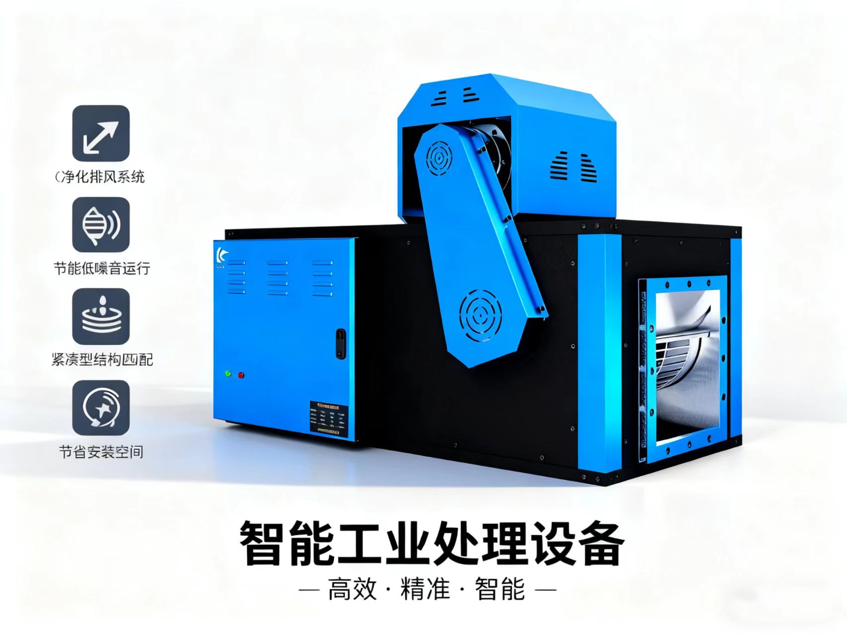 油烟净化机组蓝色海报1.png